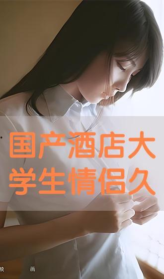 小情侣高清国产在线播放